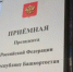 Прием граждан - Мечетлинский район