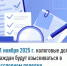 С 1 ноября 2025 г. налоговые долги граждан будут взыскиваться  в бесспорном порядке - Мечетлинский район