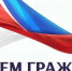 График приемов в Приемной Президента РФ в РБ на 15.09. – 19.09.2025 г. - Мечетлинский район