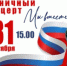 Приглашаем на праздничный концерт "Мы вместе - Россия!" - Мечетлинский район